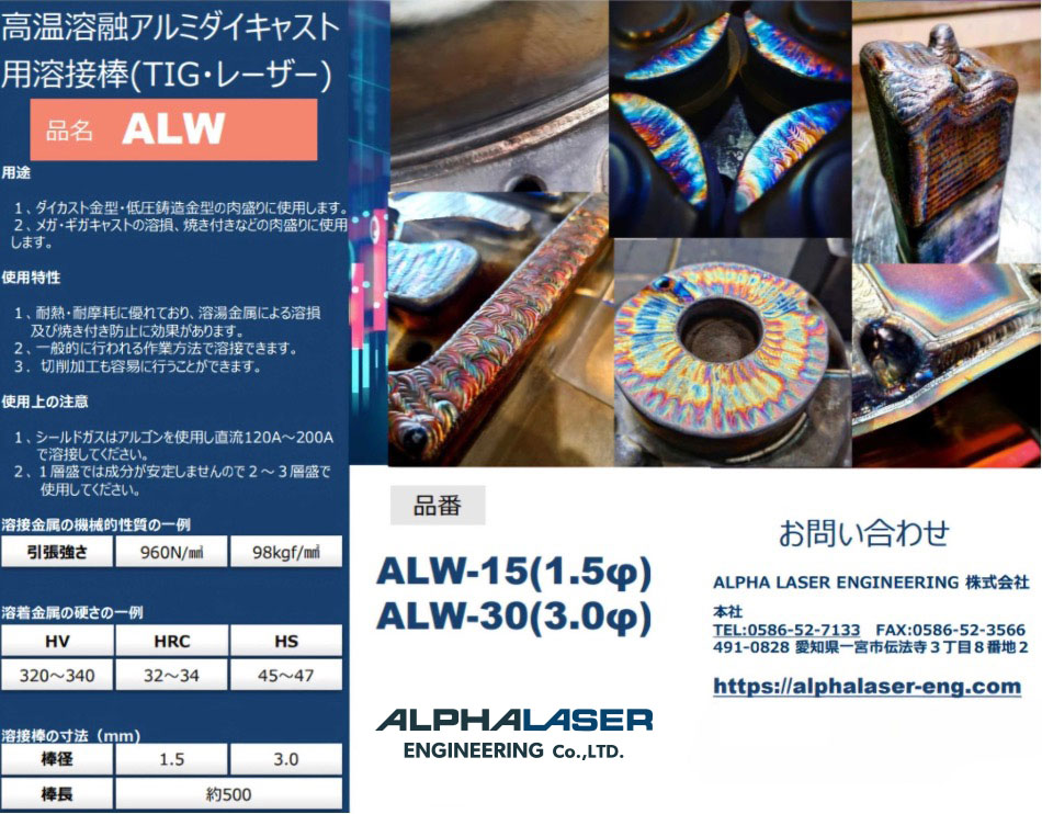 【メディア掲載】金型新聞オンラインに「高温溶融アルミダイキャスト用溶接棒」の販売に関する記事が掲載されました