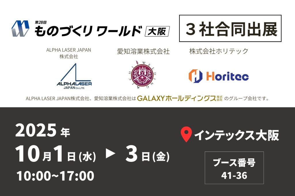 第28回 ものづくり ワールド [大阪](第28回 機械要素技術展)に出展します